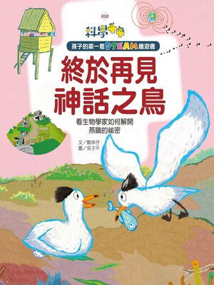 cover image of 終於再見神話之鳥